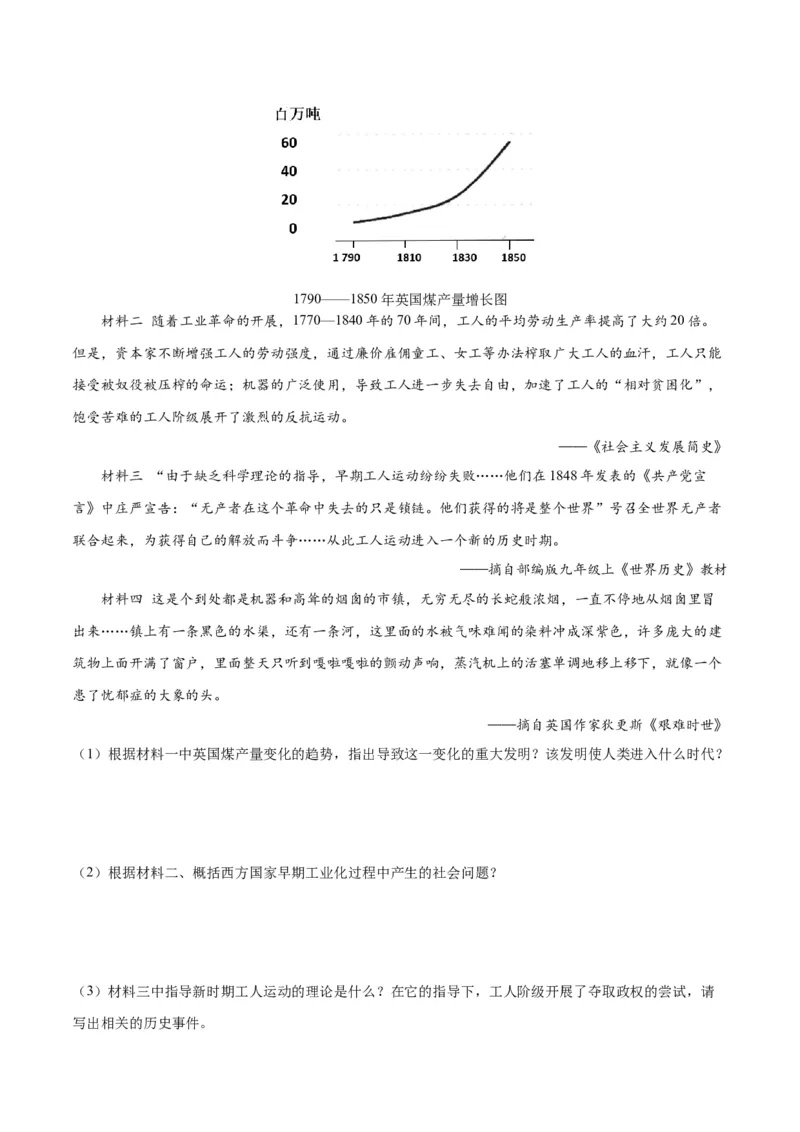 （练习）专题22工业革命和国际共产主义运动的兴起（原卷版）_8历史中考复习_2024年中考复习资料_一轮复习资料_完课件+讲义+练习2024年中考历史一轮复习讲练测（全国通用）