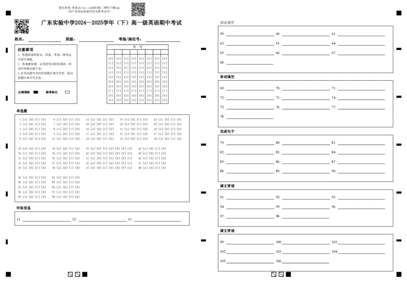 （自定义位考号）广东实验中学2024&mdash;2025学年（下）高一级英语期中考试_2025年05月试卷_0519广东实验中学2024-2025学年高一下学期期中考试