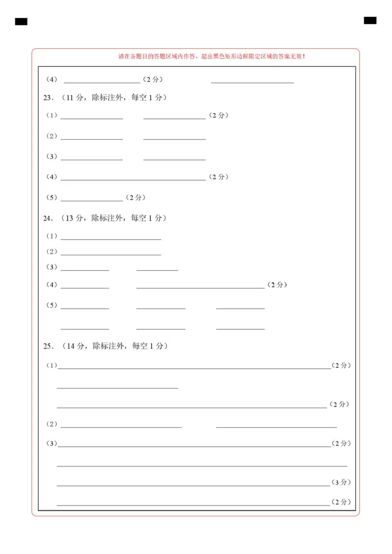 高一生物上学期第一次月考（安徽专用）（答题卡）_2025年10月高一试卷_2510032025-2026学年高一生物上学期第一次月考_2025-2026学年高一生物上学期第一次月考（安徽专用）Word版含解析