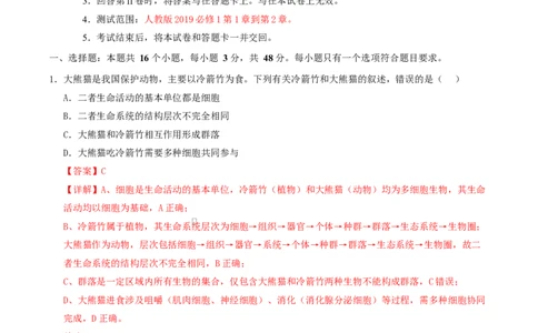 高一生物上学期第一次月考卷（天津专用）（全解全析）_2025年10月高一试卷_2510032025-2026学年高一生物上学期第一次月考