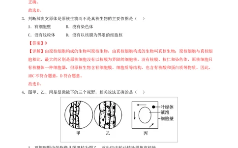 高一生物上学期第一次月考卷（天津专用）（全解全析）_2025年10月高一试卷_2510032025-2026学年高一生物上学期第一次月考