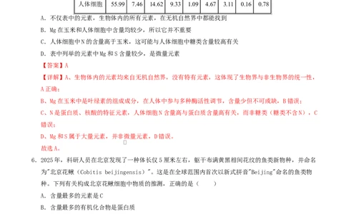 高一生物上学期第一次月考卷（天津专用）（全解全析）_2025年10月高一试卷_2510032025-2026学年高一生物上学期第一次月考