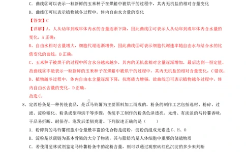 高一生物上学期第一次月考卷（天津专用）（全解全析）_2025年10月高一试卷_2510032025-2026学年高一生物上学期第一次月考