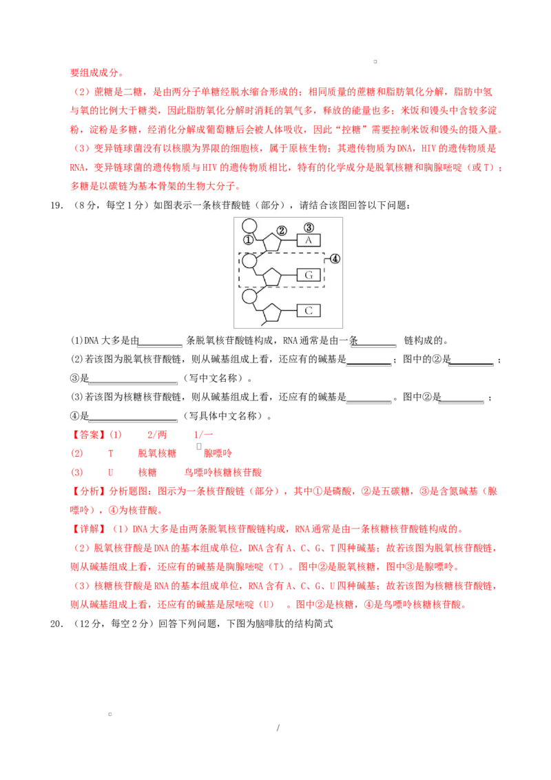 高一生物上学期第一次月考卷（天津专用）（全解全析）_2025年10月高一试卷_2510032025-2026学年高一生物上学期第一次月考