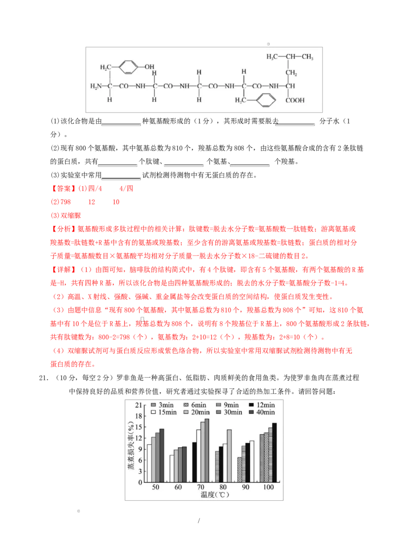 高一生物上学期第一次月考卷（天津专用）（全解全析）_2025年10月高一试卷_2510032025-2026学年高一生物上学期第一次月考