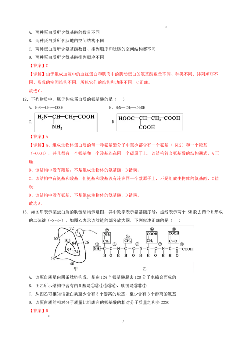 高一生物上学期第一次月考卷（天津专用）（全解全析）_2025年10月高一试卷_2510032025-2026学年高一生物上学期第一次月考