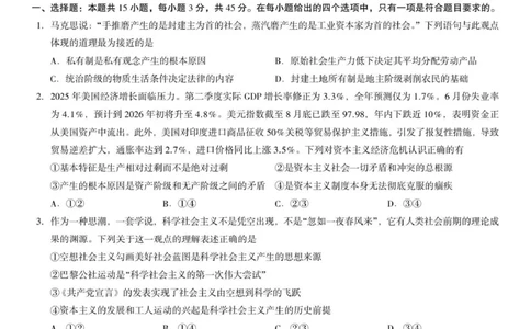 高一政治试题_2025年12月高一试卷_251217河南省天立教育2025-2026学年高一上学期12月期中_河南省天立教育2025-2026学年高一上学期12月期中考试政治试题（含答案）