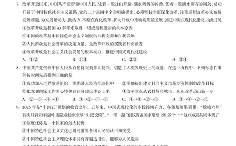 高一政治试题_2025年12月高一试卷_251217河南省天立教育2025-2026学年高一上学期12月期中_河南省天立教育2025-2026学年高一上学期12月期中考试政治试题（含答案）