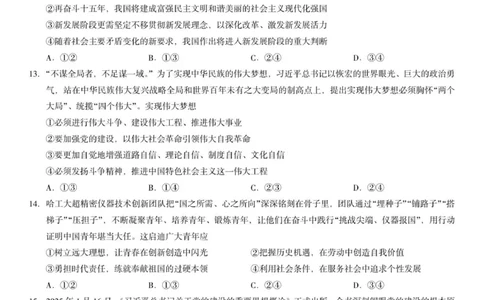 高一政治试题_2025年12月高一试卷_251217河南省天立教育2025-2026学年高一上学期12月期中_河南省天立教育2025-2026学年高一上学期12月期中考试政治试题（含答案）
