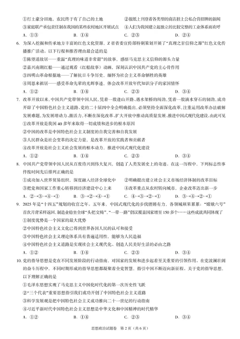 高一政治试题_2025年12月高一试卷_251217河南省天立教育2025-2026学年高一上学期12月期中_河南省天立教育2025-2026学年高一上学期12月期中考试政治试题（含答案）
