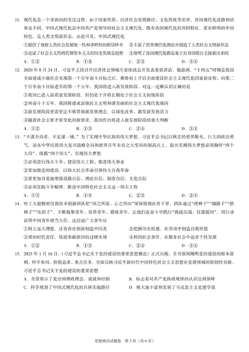 高一政治试题_2025年12月高一试卷_251217河南省天立教育2025-2026学年高一上学期12月期中_河南省天立教育2025-2026学年高一上学期12月期中考试政治试题（含答案）
