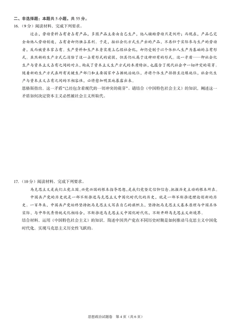 高一政治试题_2025年12月高一试卷_251217河南省天立教育2025-2026学年高一上学期12月期中_河南省天立教育2025-2026学年高一上学期12月期中考试政治试题（含答案）