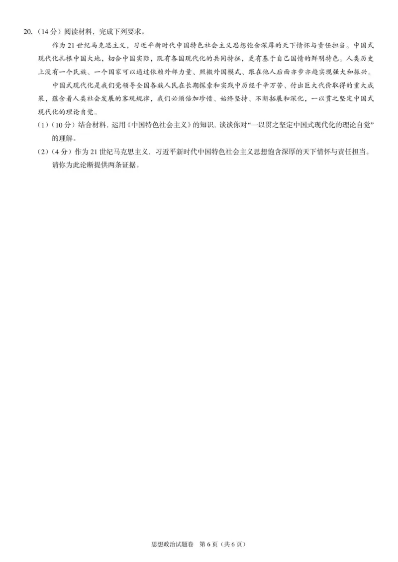 高一政治试题_2025年12月高一试卷_251217河南省天立教育2025-2026学年高一上学期12月期中_河南省天立教育2025-2026学年高一上学期12月期中考试政治试题（含答案）