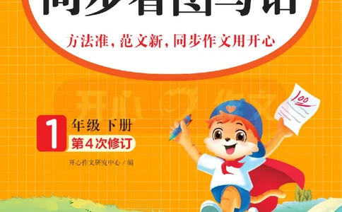 26春《开心同步作文》一下_2026春小学教辅大合集_13-26春《开心》系列_26春《开心同步作文》小学初中1-8年级下册合集