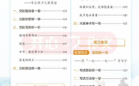 26春《开心同步作文》一下_2026春小学教辅大合集_13-26春《开心》系列_26春《开心同步作文》小学初中1-8年级下册合集