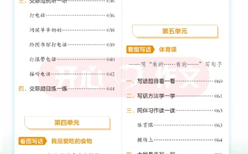 26春《开心同步作文》一下_2026春小学教辅大合集_13-26春《开心》系列_26春《开心同步作文》小学初中1-8年级下册合集