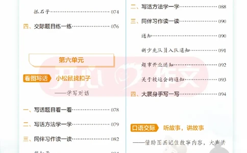 26春《开心同步作文》一下_2026春小学教辅大合集_13-26春《开心》系列_26春《开心同步作文》小学初中1-8年级下册合集