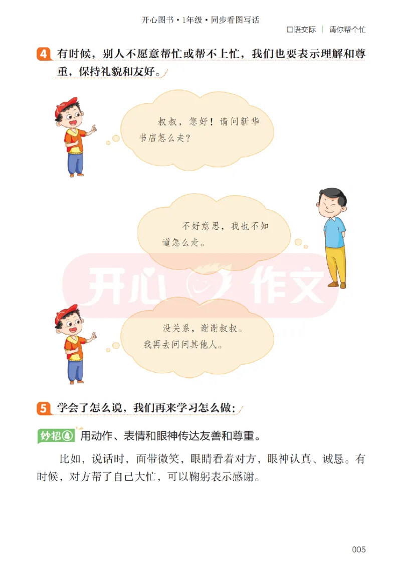 26春《开心同步作文》一下_2026春小学教辅大合集_13-26春《开心》系列_26春《开心同步作文》小学初中1-8年级下册合集