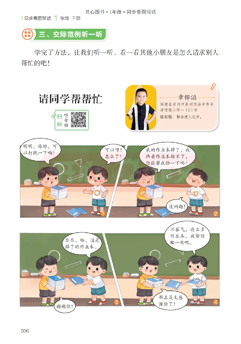 26春《开心同步作文》一下_2026春小学教辅大合集_13-26春《开心》系列_26春《开心同步作文》小学初中1-8年级下册合集