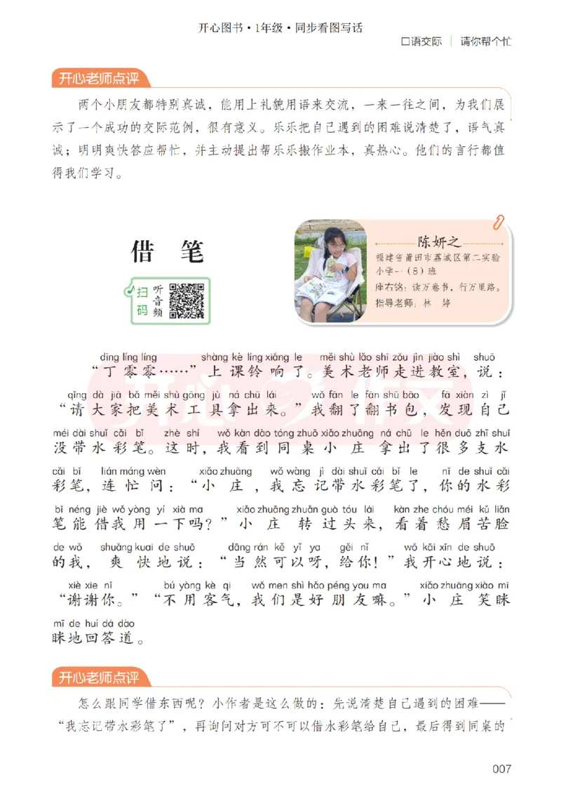 26春《开心同步作文》一下_2026春小学教辅大合集_13-26春《开心》系列_26春《开心同步作文》小学初中1-8年级下册合集