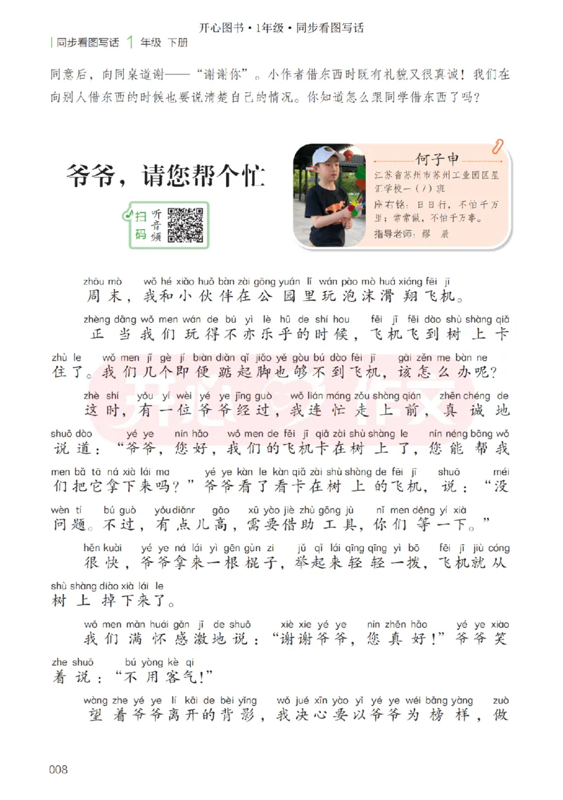 26春《开心同步作文》一下_2026春小学教辅大合集_13-26春《开心》系列_26春《开心同步作文》小学初中1-8年级下册合集
