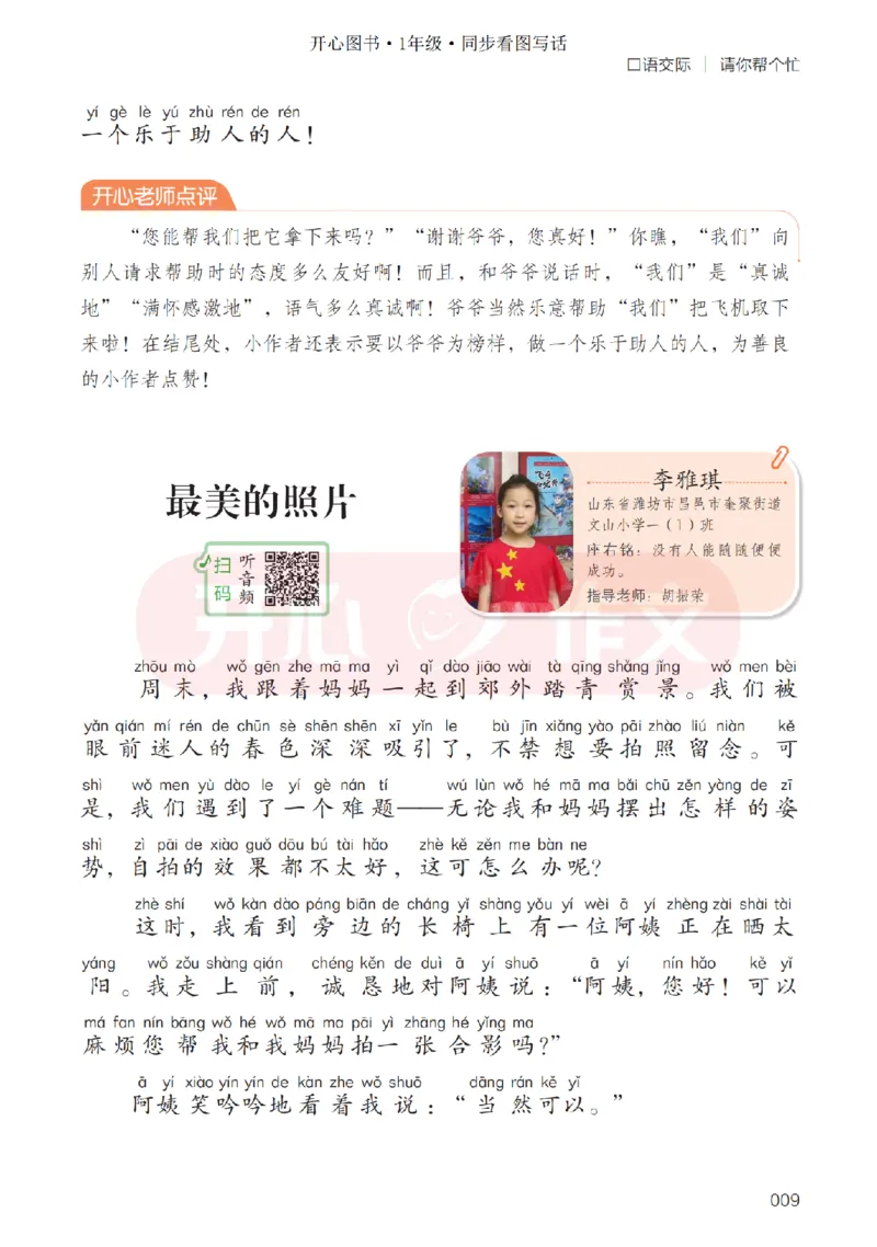 26春《开心同步作文》一下_2026春小学教辅大合集_13-26春《开心》系列_26春《开心同步作文》小学初中1-8年级下册合集
