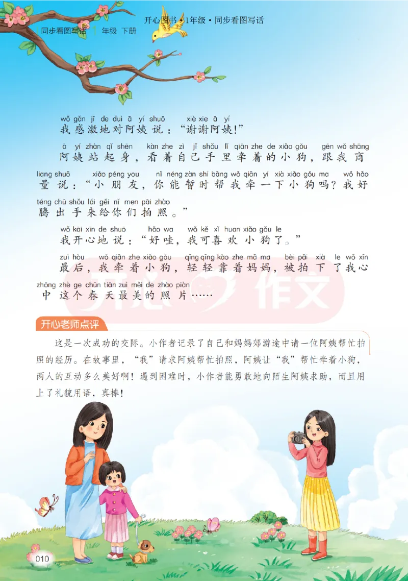 26春《开心同步作文》一下_2026春小学教辅大合集_13-26春《开心》系列_26春《开心同步作文》小学初中1-8年级下册合集