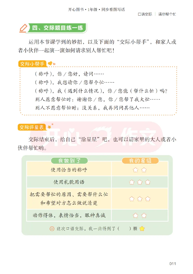 26春《开心同步作文》一下_2026春小学教辅大合集_13-26春《开心》系列_26春《开心同步作文》小学初中1-8年级下册合集