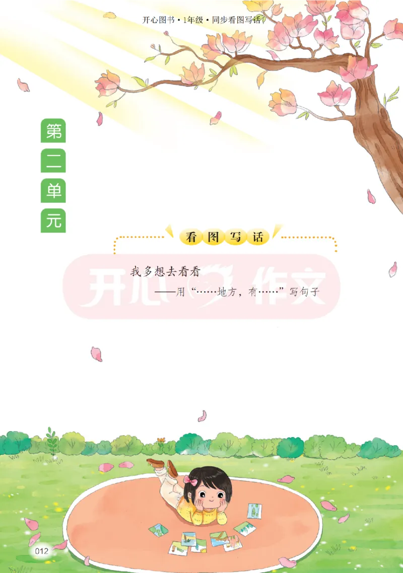 26春《开心同步作文》一下_2026春小学教辅大合集_13-26春《开心》系列_26春《开心同步作文》小学初中1-8年级下册合集