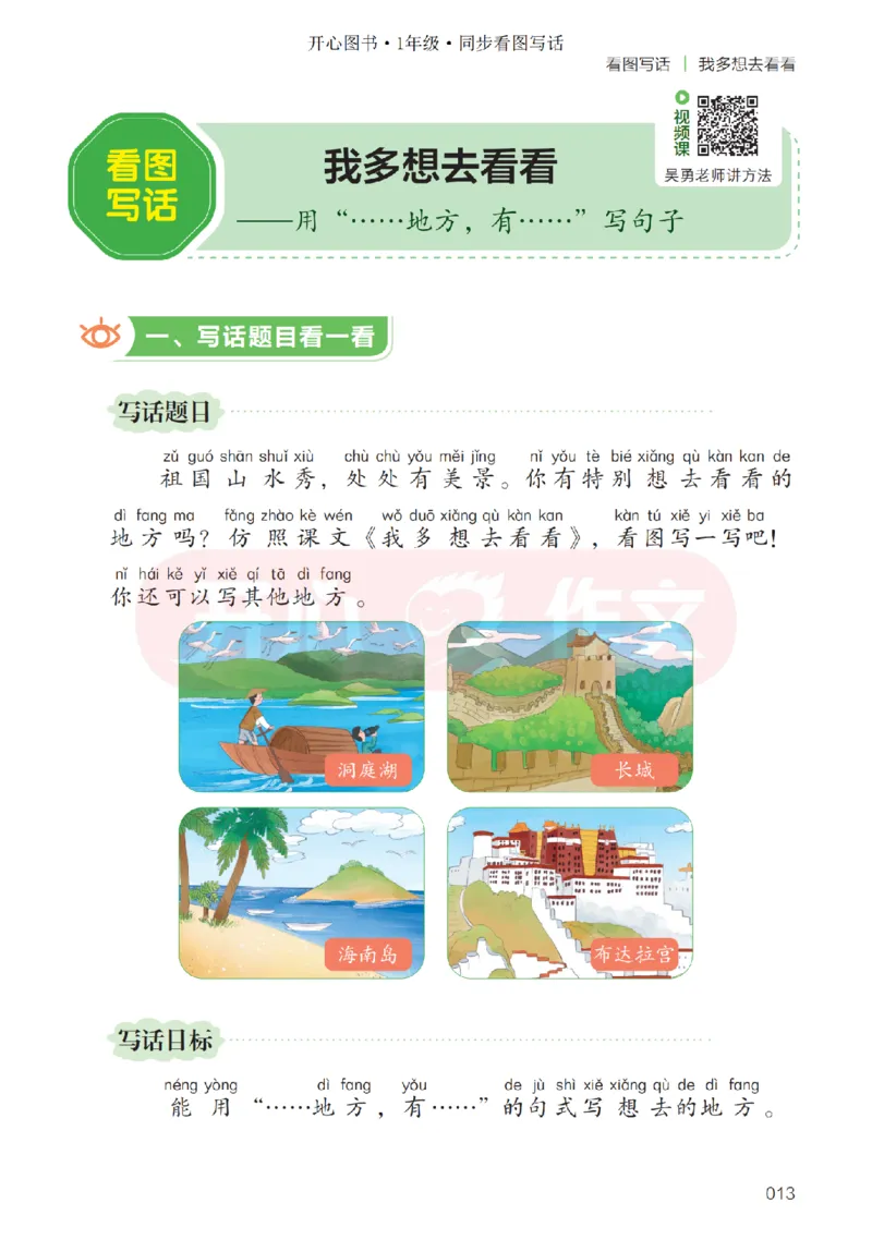 26春《开心同步作文》一下_2026春小学教辅大合集_13-26春《开心》系列_26春《开心同步作文》小学初中1-8年级下册合集