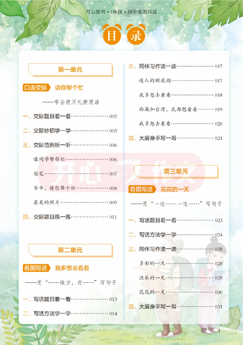 26春《开心同步作文》一下_2026春小学教辅大合集_13-26春《开心》系列_26春《开心同步作文》小学初中1-8年级下册合集
