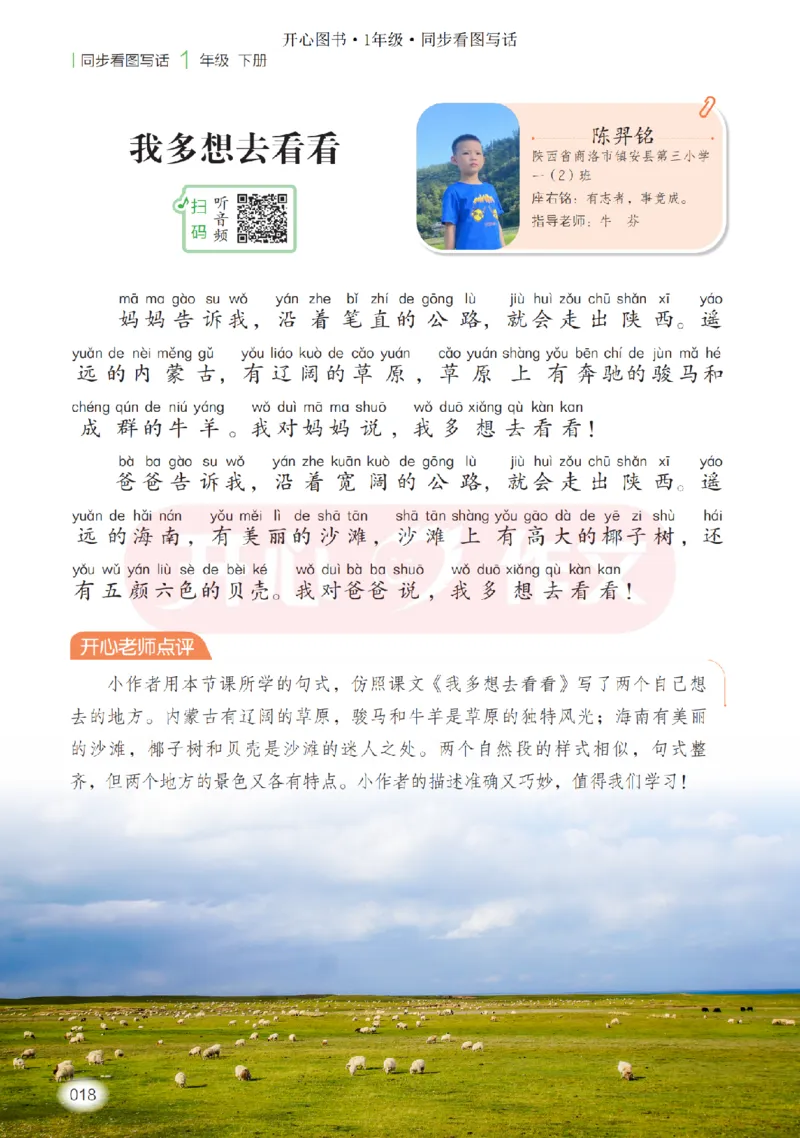 26春《开心同步作文》一下_2026春小学教辅大合集_13-26春《开心》系列_26春《开心同步作文》小学初中1-8年级下册合集