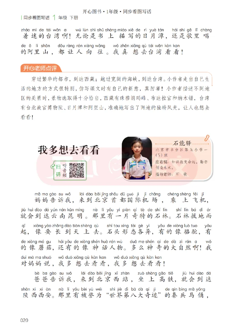 26春《开心同步作文》一下_2026春小学教辅大合集_13-26春《开心》系列_26春《开心同步作文》小学初中1-8年级下册合集