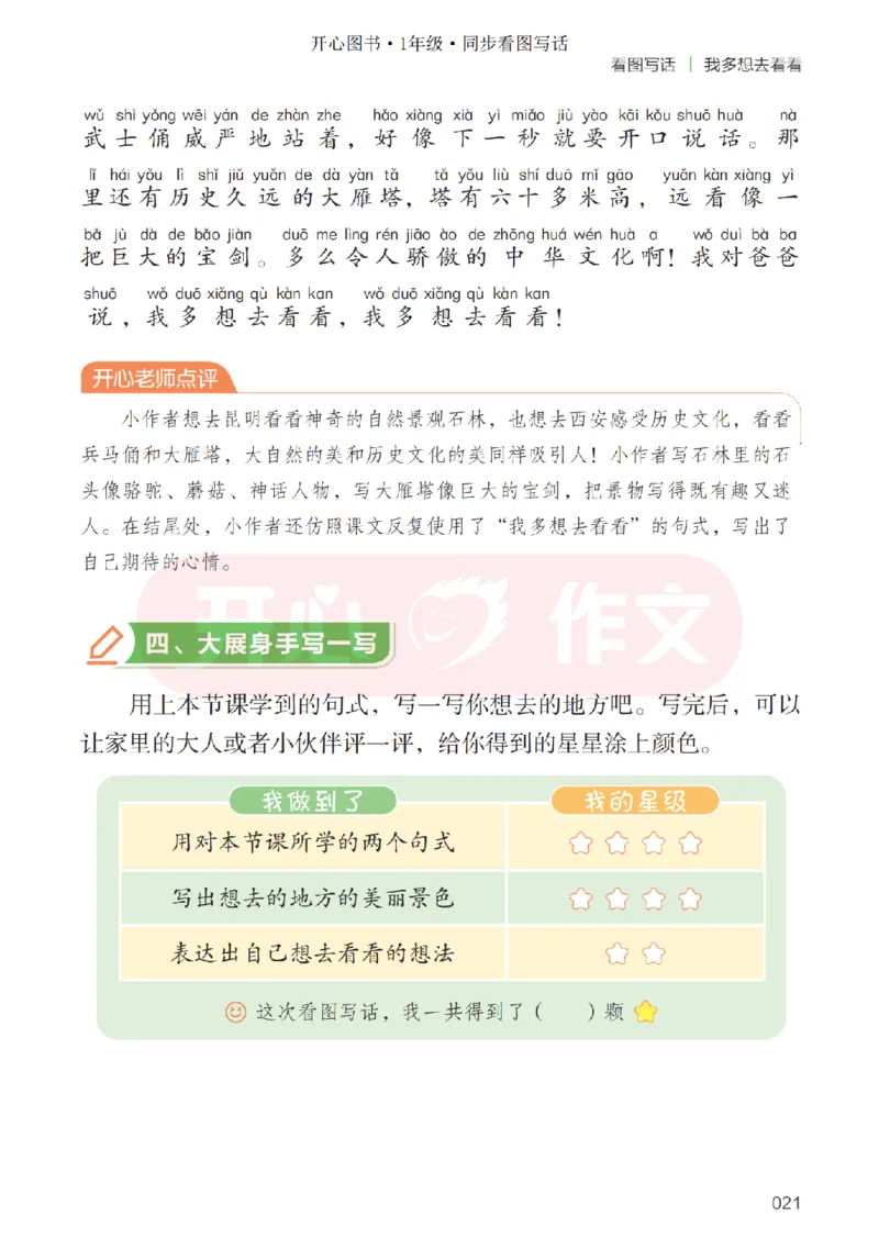 26春《开心同步作文》一下_2026春小学教辅大合集_13-26春《开心》系列_26春《开心同步作文》小学初中1-8年级下册合集