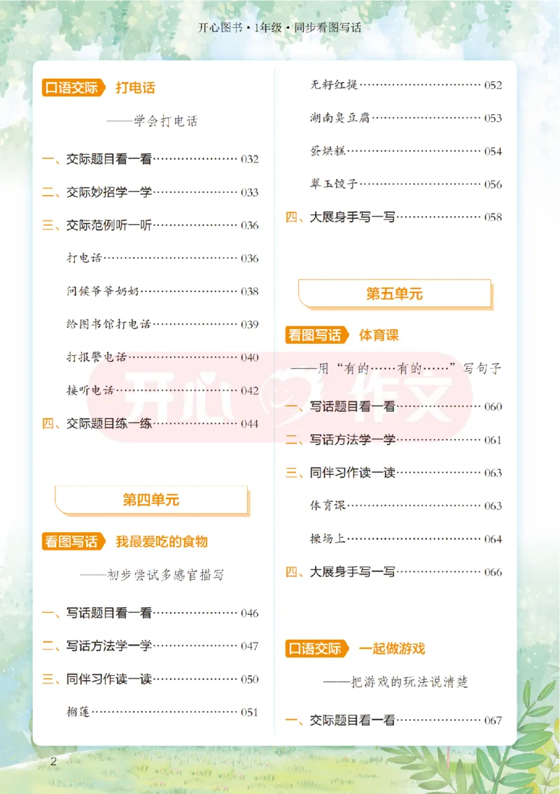 26春《开心同步作文》一下_2026春小学教辅大合集_13-26春《开心》系列_26春《开心同步作文》小学初中1-8年级下册合集