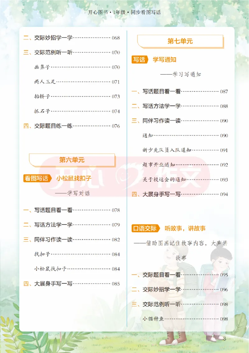 26春《开心同步作文》一下_2026春小学教辅大合集_13-26春《开心》系列_26春《开心同步作文》小学初中1-8年级下册合集