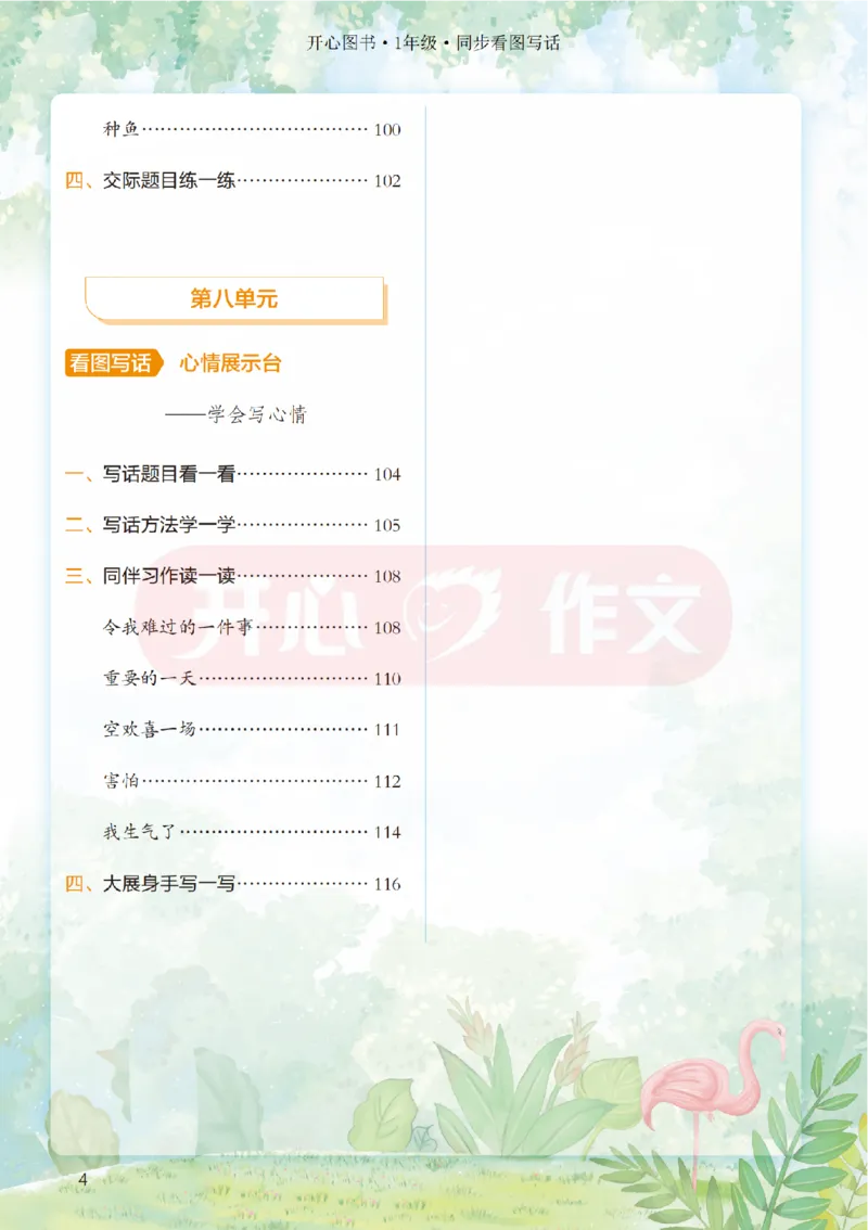 26春《开心同步作文》一下_2026春小学教辅大合集_13-26春《开心》系列_26春《开心同步作文》小学初中1-8年级下册合集