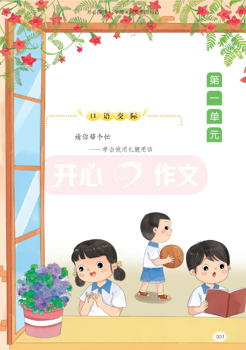 26春《开心同步作文》一下_2026春小学教辅大合集_13-26春《开心》系列_26春《开心同步作文》小学初中1-8年级下册合集
