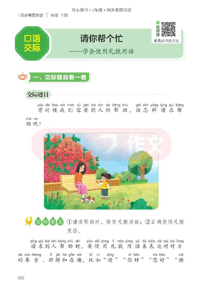 26春《开心同步作文》一下_2026春小学教辅大合集_13-26春《开心》系列_26春《开心同步作文》小学初中1-8年级下册合集