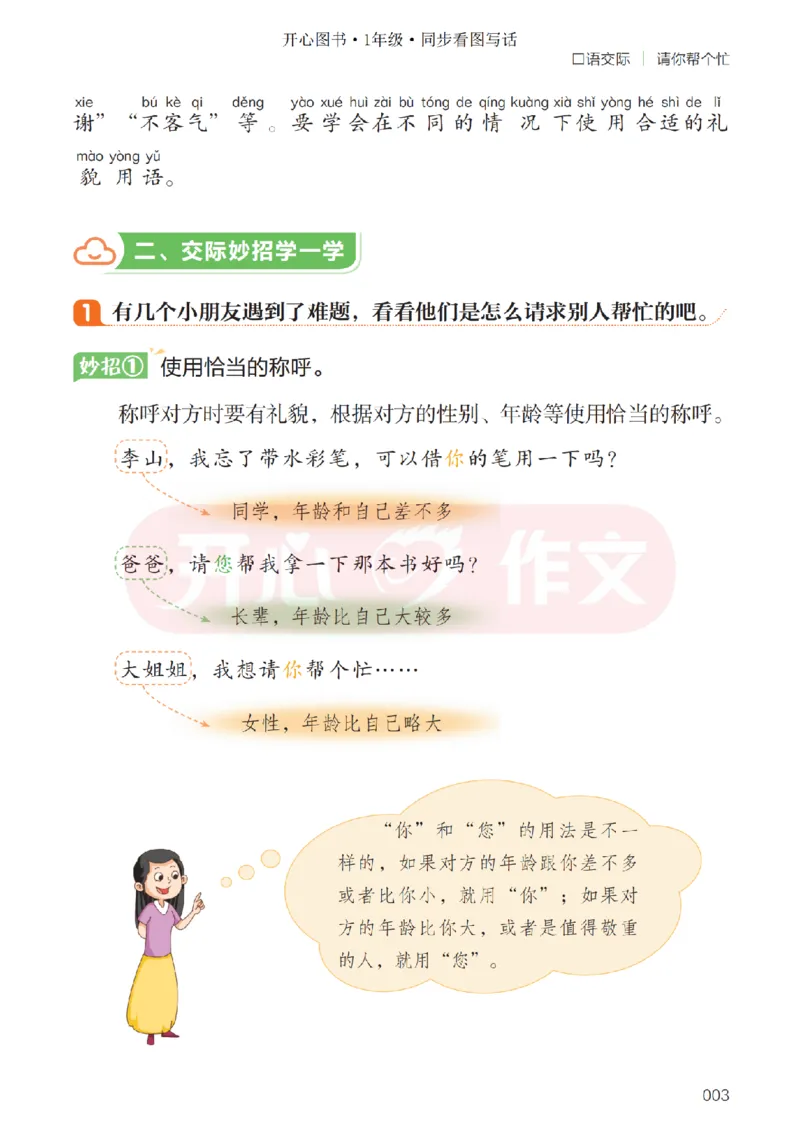 26春《开心同步作文》一下_2026春小学教辅大合集_13-26春《开心》系列_26春《开心同步作文》小学初中1-8年级下册合集