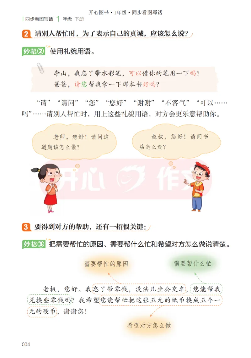 26春《开心同步作文》一下_2026春小学教辅大合集_13-26春《开心》系列_26春《开心同步作文》小学初中1-8年级下册合集