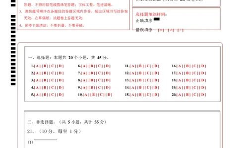 高一生物第一次月考卷多选题（答题卡）（人教版2019）_2025年10月高一试卷_2510032025-2026学年高一生物上学期第一次月考