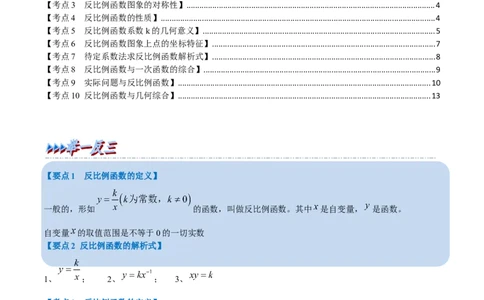 专题11反比例函数及其应用（10个高频考点）（举一反三）（全国通用）（原卷版）_中考复习资料_语数英物化_2数学中考复习_2023年中考复习资料_专项复习