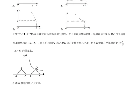 专题11反比例函数及其应用（10个高频考点）（举一反三）（全国通用）（原卷版）_中考复习资料_语数英物化_2数学中考复习_2023年中考复习资料_专项复习