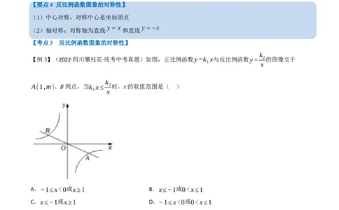 专题11反比例函数及其应用（10个高频考点）（举一反三）（全国通用）（原卷版）_中考复习资料_语数英物化_2数学中考复习_2023年中考复习资料_专项复习