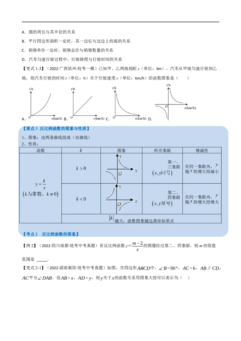专题11反比例函数及其应用（10个高频考点）（举一反三）（全国通用）（原卷版）_中考复习资料_语数英物化_2数学中考复习_2023年中考复习资料_专项复习