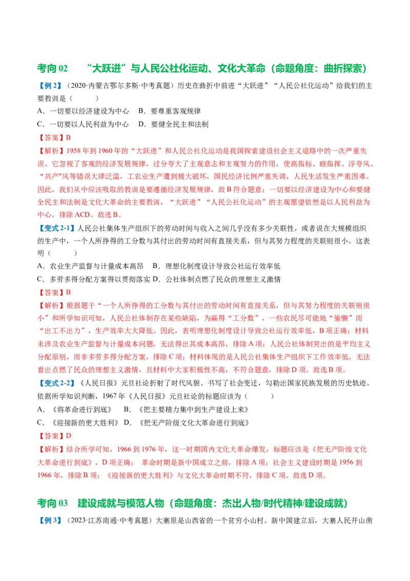（讲义）专题14社会主义制度的建立与社会主义建设的探索（解析版）_中考历史资料合集_中考历史一轮复习讲义_配套讲义（原卷版+解析版）_教师版（含答案解析）