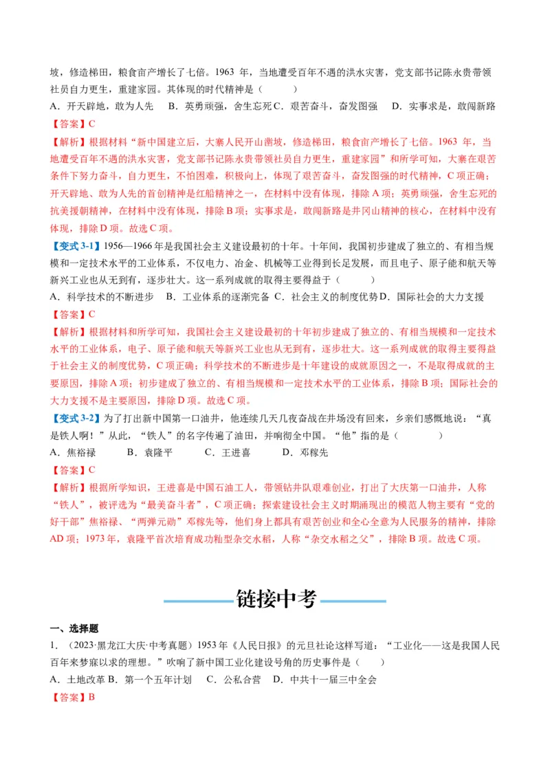 （讲义）专题14社会主义制度的建立与社会主义建设的探索（解析版）_中考历史资料合集_中考历史一轮复习讲义_配套讲义（原卷版+解析版）_教师版（含答案解析）