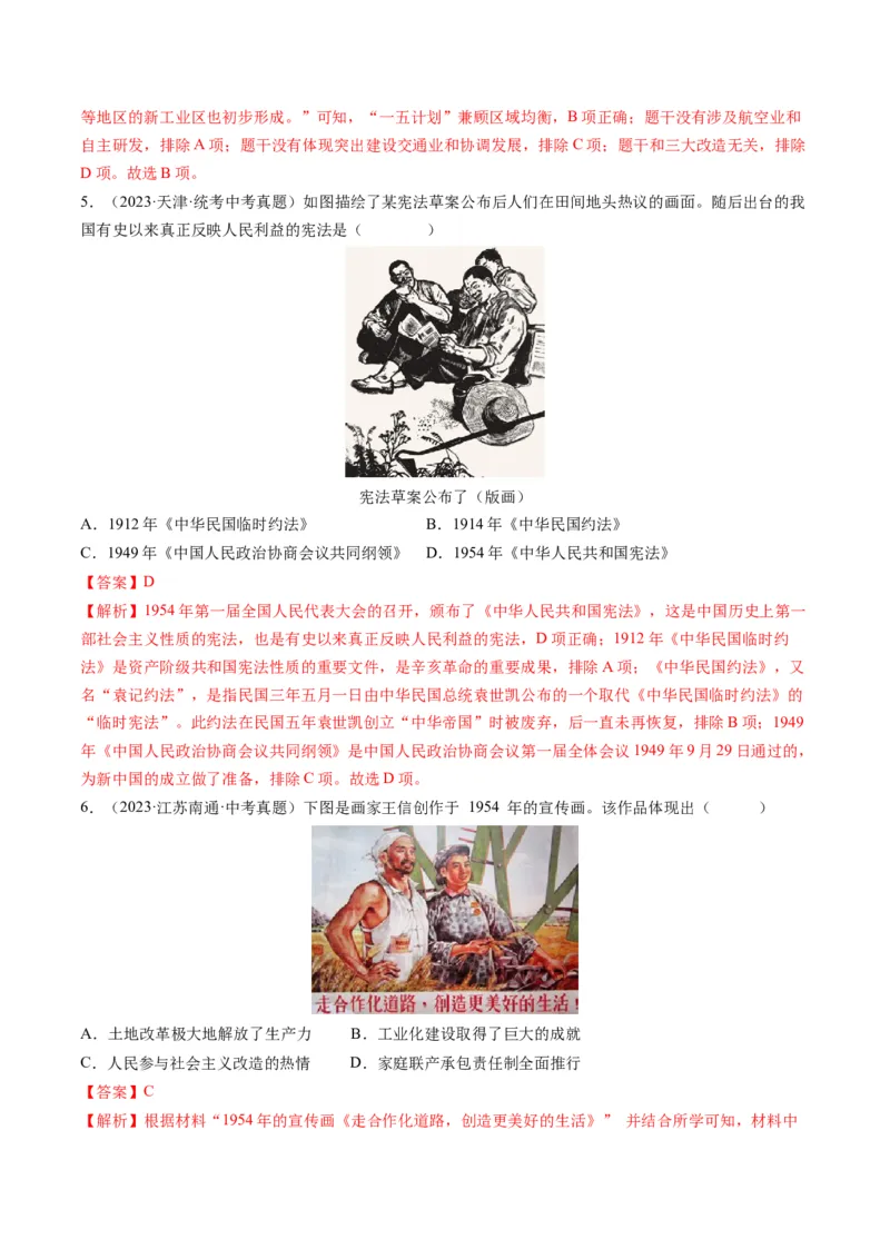 （讲义）专题14社会主义制度的建立与社会主义建设的探索（解析版）_中考历史资料合集_中考历史一轮复习讲义_配套讲义（原卷版+解析版）_教师版（含答案解析）