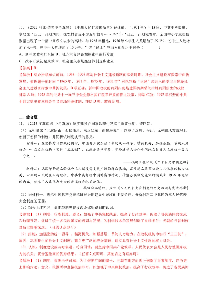 （讲义）专题14社会主义制度的建立与社会主义建设的探索（解析版）_中考历史资料合集_中考历史一轮复习讲义_配套讲义（原卷版+解析版）_教师版（含答案解析）